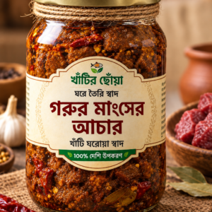 গরুর মাংসের আচার ১ কেজি
